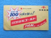 神戸市表六甲有料道路通行券　小型貨物自動車・小型乗用自動車