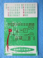 〈ミニカレンダー〉名古屋＝札幌《アカシア号》バイアカウント828就航　名古屋航空営業所発行