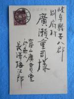 〈広告絵葉書〉富山広貫堂全景
