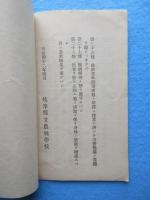 岐阜県立農林学校『校訓及生徒心得』