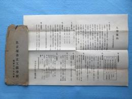 名古屋市立工芸学校入学案内