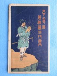 〈鳥瞰図〉若狭蘇洞門案内