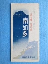 〈鳥瞰図〉夏は涼しく冬暖かな詩の国・湯の里　南知多