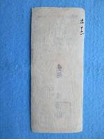 〈商品切手・商品券〉高山二之町・住清助『角湯波　壱銭』