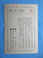 〈商品券〉丸物　金参圓