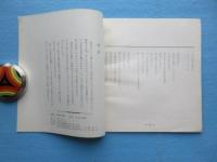〈詩集同人誌〉LES MUTINS NO2