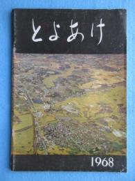 とよあけ　(愛知県豊明町)