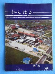 にしはる　(愛知県西春町要覧)