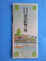 〈鳥瞰図〉福島県伊達郡梁川町勢一班