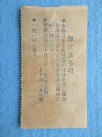 大阪東区高麗橋・岡林写真館『大正初めての天長節奉祝紀念割引券』