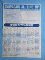 〈オートバイチラシ〉ようこそ！！KAWASAKI