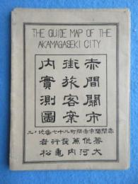 赤間関市街旅客案内実測図