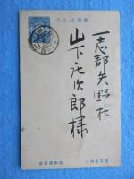 〈絵葉書〉津市宿屋町　福井呉服店