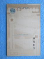〈絵葉書〉宇治山田市主催　御遷宮奉祝神都博覧会