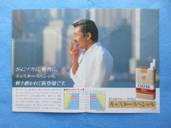 藤竜也 CASTER キャスター 広告パネル 日本たばこ産業株式会社 激レア