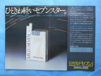 〈たばこチラシ〉いま、新発売。マイルドセブン