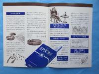 〈たばこチラシ〉男の聖域　エプソン