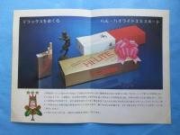 〈たばこチラシ〉らん・ハイライトエキスポート10個詰カートン