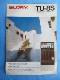 〈たばこ関係チラシ〉グローリー工業たばこ販売機TU-8S『8銘柄機・３ウェイ・９９０円まで』