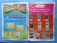 〈たばこ関連チラシ〉日本冷機　たばこ店舗総合カタログNR