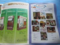 〈たばこ関連チラシ〉日本冷機　たばこ店舗総合カタログNR