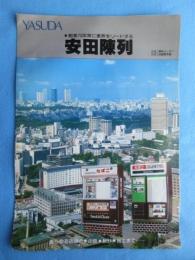 〈たばこ関連チラシ〉たばこ陳列専門店・安田陳列『新しい時代のショーウィンドウ』