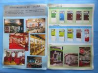〈たばこ関連チラシ〉たばこ陳列専門店・安田陳列『新しい時代のショーウィンドウ』