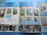 〈たばこ関連チラシ〉たばこ陳列専門店・安田陳列『新しい時代のショーウィンドウ』