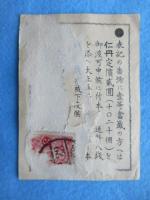 仁丹本舗　森下博薬房発行『景品抽籤番号券』