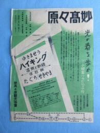 〈チラシ〉妙高高原　光の春を歩め