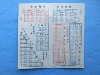 龍神温泉自動車商会発行『紀伊龍神温泉温泉』