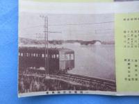 一畑電気鉄道発行『出雲大社と一畑薬師まいり』