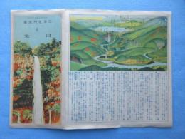〈鳥瞰図〉日本名所巡遊6『日光』