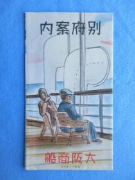 大阪商船発行『別府案内』