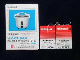 ナショナル電気炊飯器SR-3100・SR-3150・SR-3180使用説明書