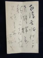 松林桂月肉筆葉書