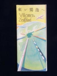 独逸国有鉄道中央観光局日本支局発行『来レ独逸へ』