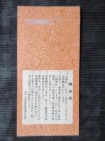 大阪松竹座　参等席回数観覧券(五回券金参圓)