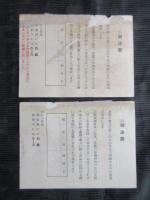 ライオン歯磨発行『第三回愛用者優待抽籤券』２点一括