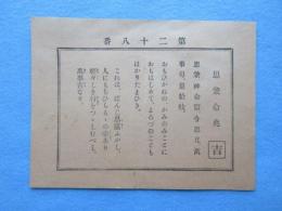 おみくじ　第二十八番　吉