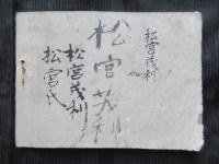 新撰画学本　山水の部　第七号