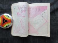 蕗谷虹児画『紺青抒情詩集』