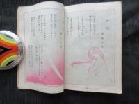 蕗谷虹児画『紺青抒情詩集』