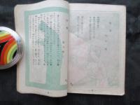 蕗谷虹児画『紺青抒情詩集』