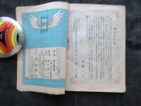 蕗谷虹児画『紺青抒情詩集』