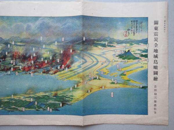 関東震災全地域鳥瞰図絵 / 古本、中古本、古書籍の通販は「日本