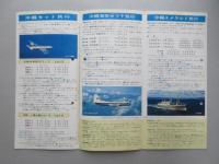 日本交通公社発行『魅力の南国　沖縄へ』