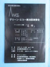 〈チラシ〉グリーン・エコー第20回演奏会　バーンスタイン作曲『ミサ』
