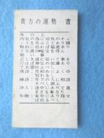 名鉄百貨店内にあった体重計で測定した時に機械から出てくる記録キップ