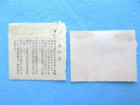 松竹パ社興行社発行　二等席御観覧券　２枚一括